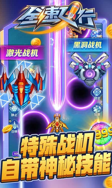 全速飞行截图(1)