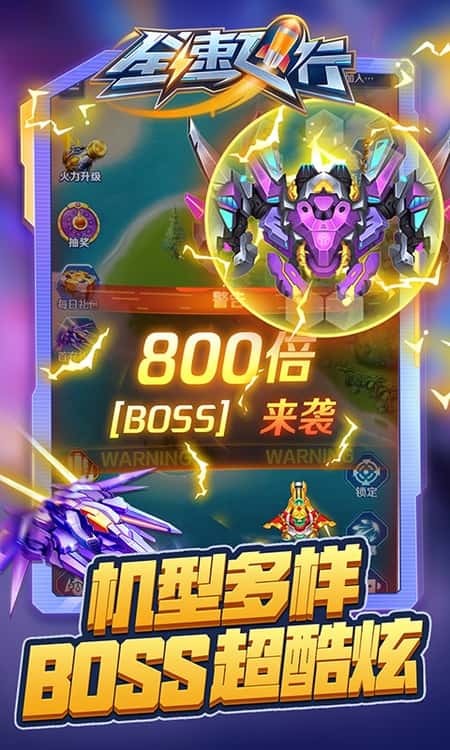 全速飞行截图(3)