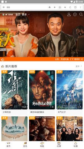 飞飞影视截图(1)
