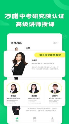 万唯中考网课截图(2)