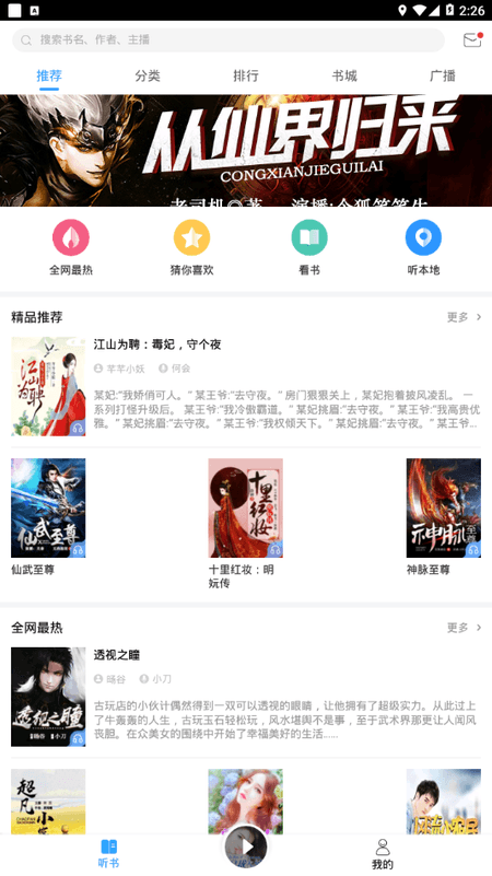 畅听听书截图(2)