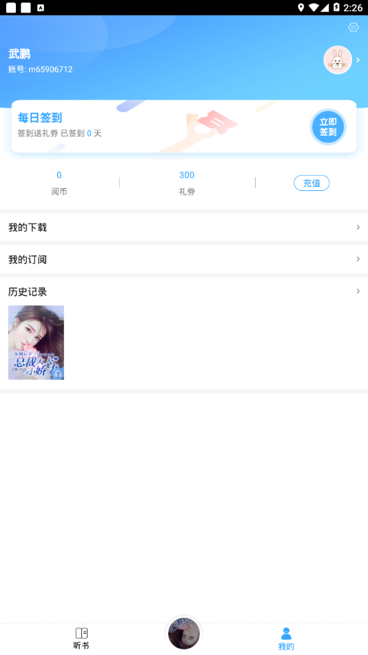 畅听听书截图(3)