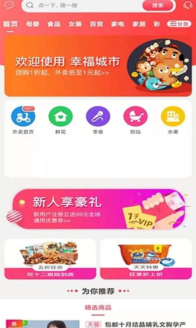 幸福富民截图(3)