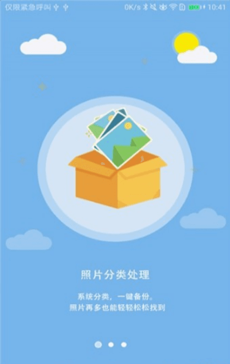 紫晶相册截图(2)