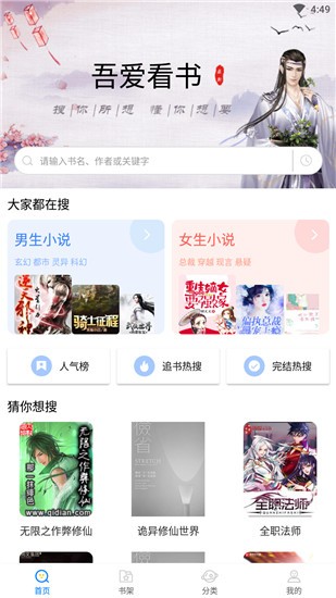 吾爱看书截图(1)