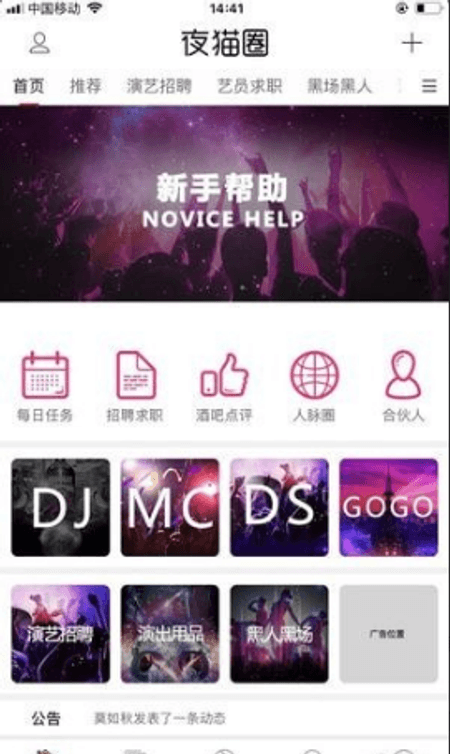 夜猫圈截图(1)