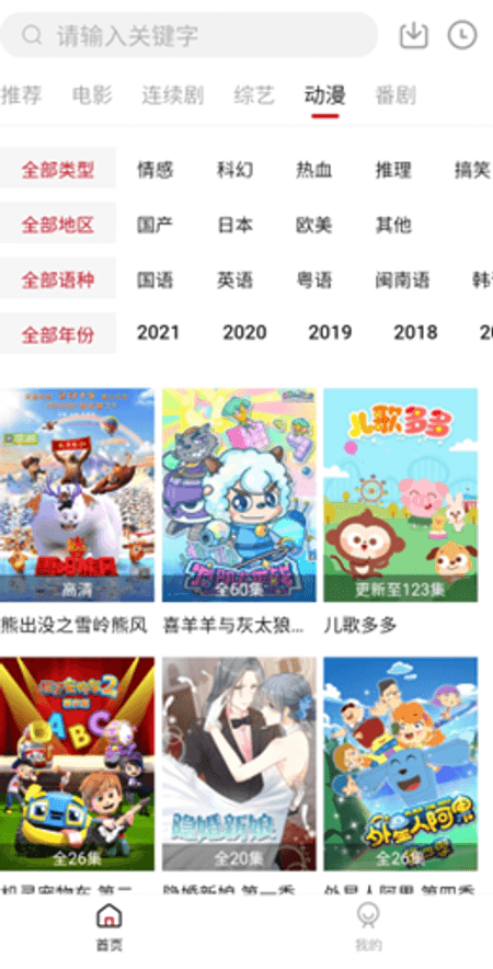 追剧喵截图(1)