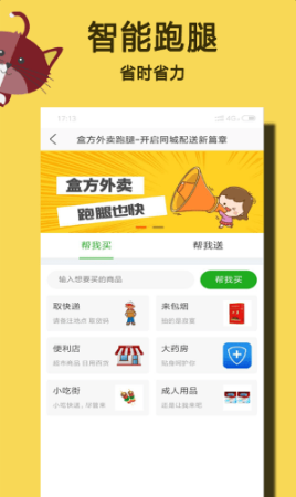 盒方外卖截图(3)