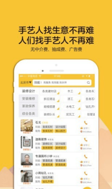 搜匠截图(1)