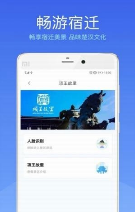 智能宿迁截图(3)