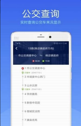 智能宿迁截图(2)
