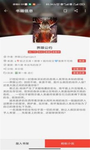 蚂蚁小说截图(3)