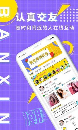 遇约截图(2)