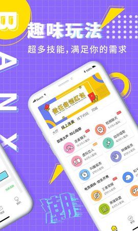 遇约截图(1)