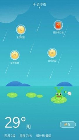 快捷天气截图(1)