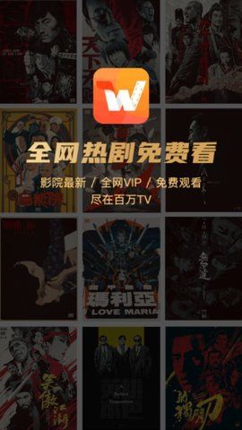 百万TV截图(1)