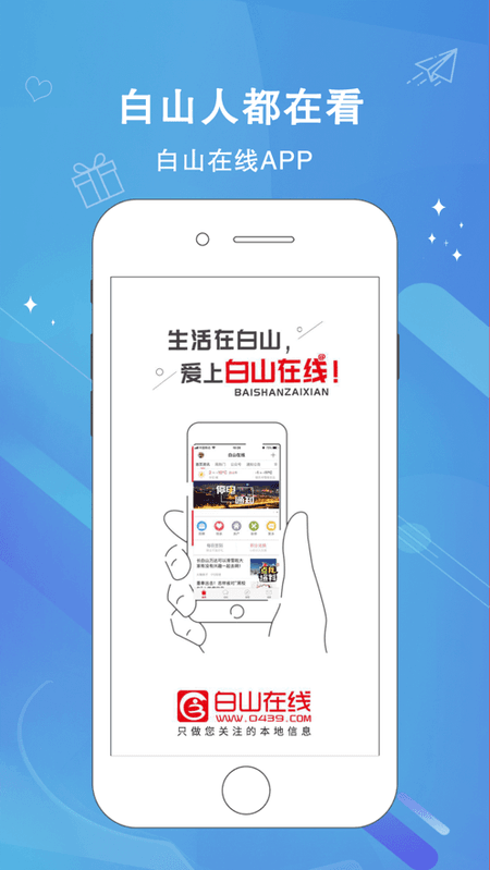白山在线截图(3)