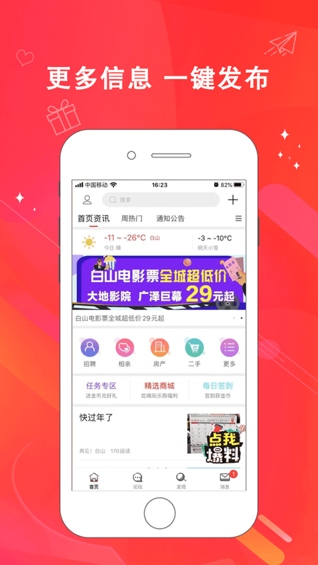 白山在线截图(1)