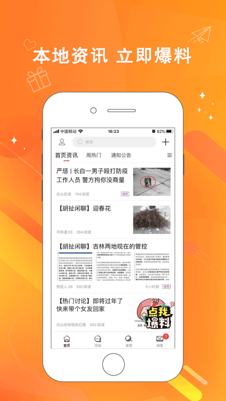 白山在线截图(2)
