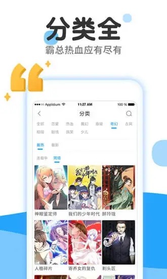嗯嗯漫画截图(2)