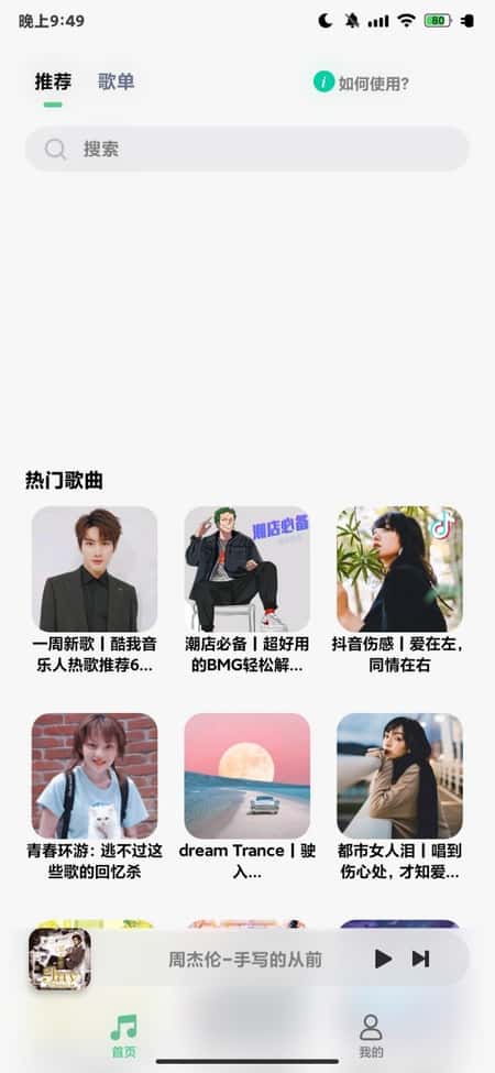 小橘音乐截图(1)