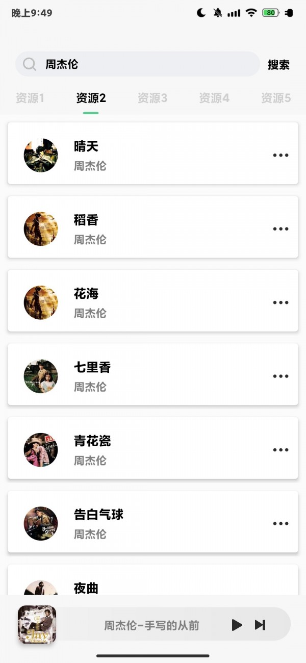 小橘音乐截图(3)