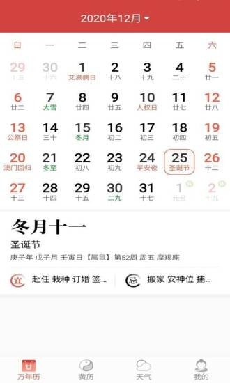 快看日历截图(1)