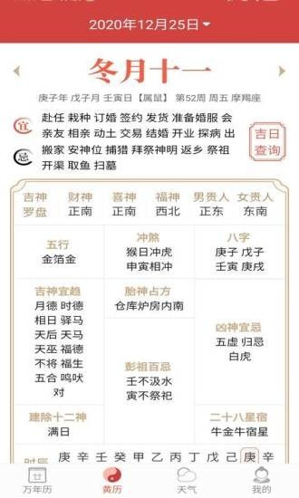 快看日历截图(2)