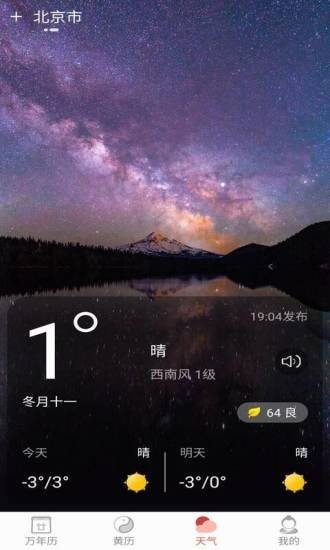 快看日历截图(3)