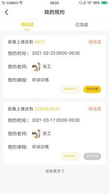 橙话日语截图(3)