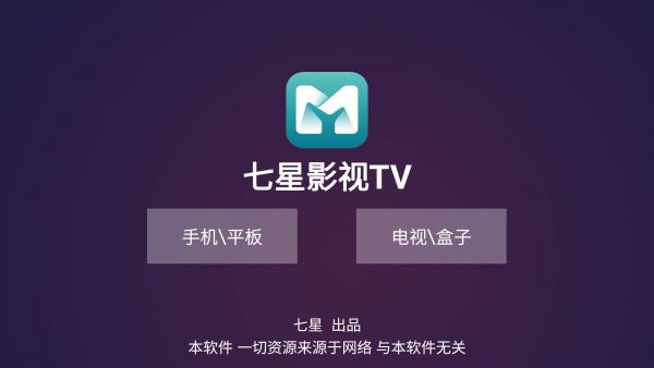 七星影视截图(1)