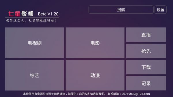 七星影视截图(2)