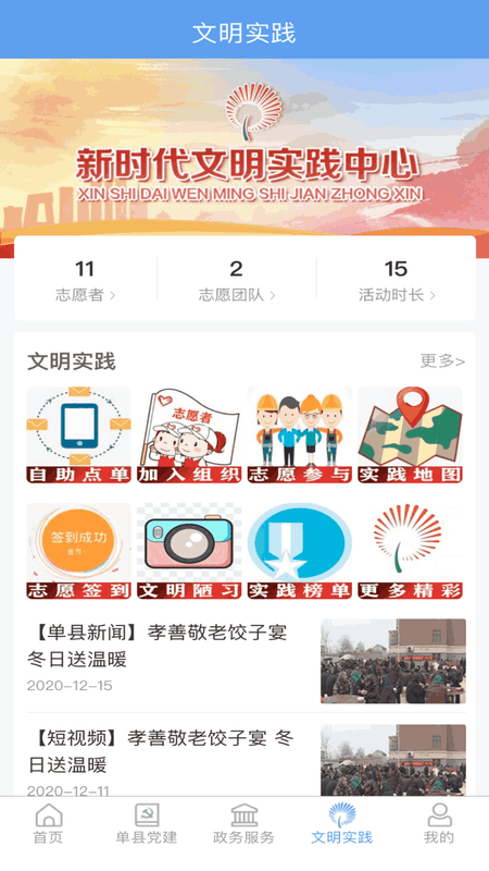 魅力单州截图(2)