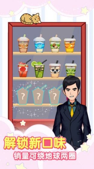 我的奶茶店游戏截图(1)