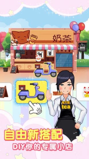 我的奶茶店游戏截图(3)