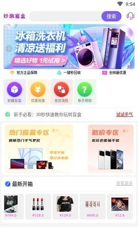 妙趣盲盒截图(1)