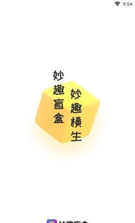 妙趣盲盒截图(3)