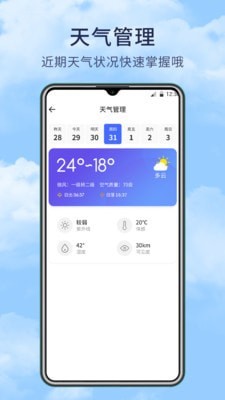 博肖天气截图(3)