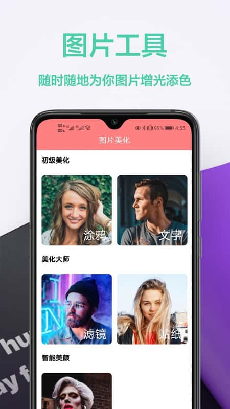桌面壁纸君截图(3)