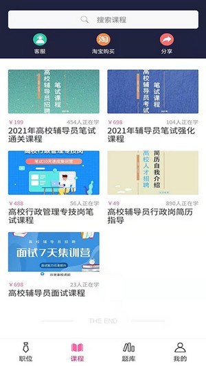 谷贤教育截图(1)