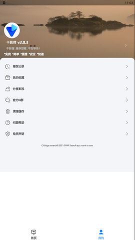 千影搜截图(3)