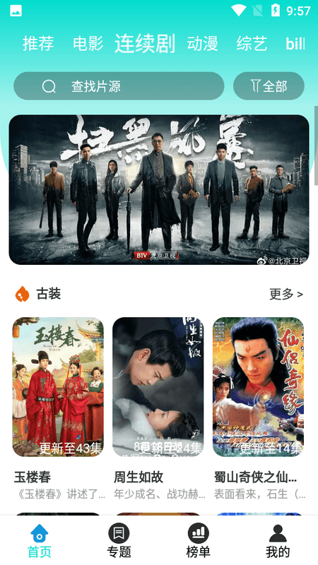 绿箭影视截图(3)