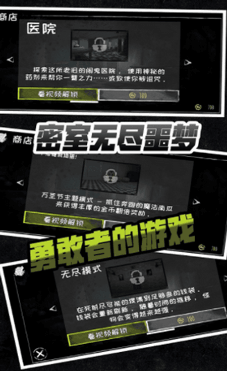 密室无尽噩梦截图(2)