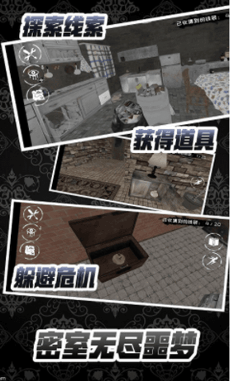 密室无尽噩梦截图(1)