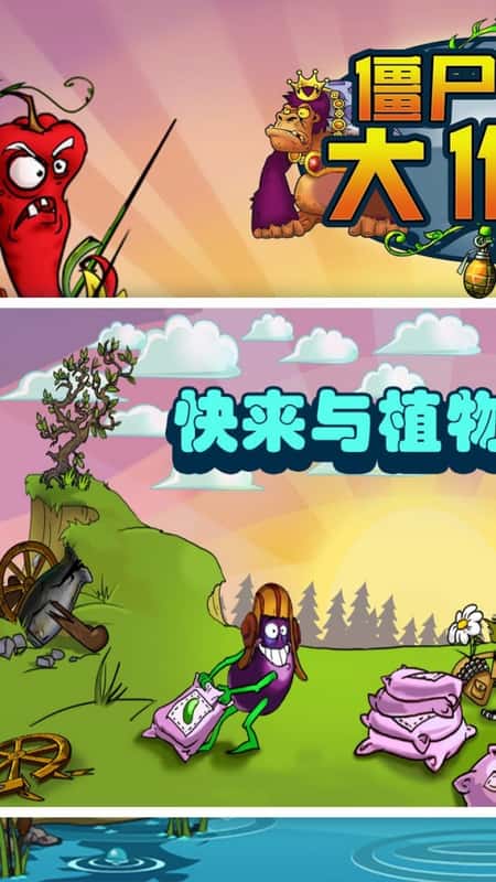 僵尸植物大作战截图(1)