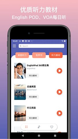 英语静听截图(2)