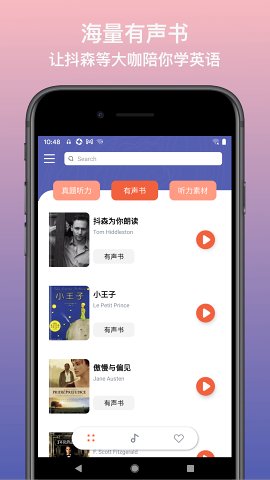 英语静听截图(1)