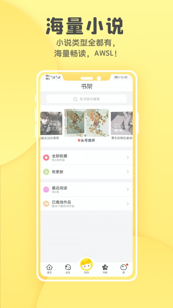 汤圆全本小说截图(1)