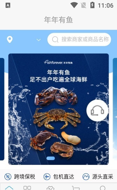 年年有鱼商城截图(2)