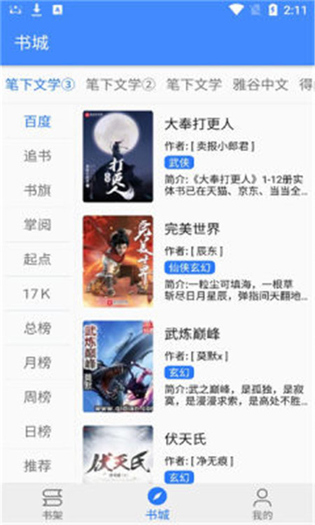 扁豆小说截图(3)